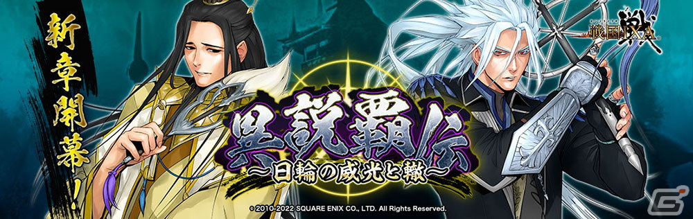 戦国IXA」は12周年！豊臣秀吉が新たに追加され千葉繁さんが