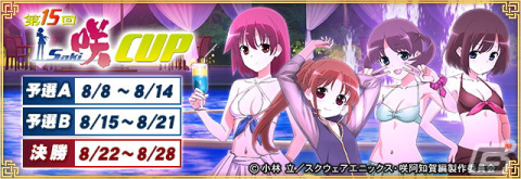 「セガNET麻雀 MJ」シリーズでTVアニメ「咲-Saki-阿知賀編」とのコラボイベントが8月8日より開催！の画像1