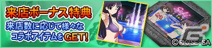 「セガNET麻雀 MJ」シリーズでTVアニメ「咲-Saki-阿知賀編」とのコラボイベントが8月8日より開催！の画像5
