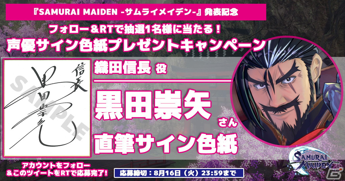 「SAMURAI MAIDEN -サムライメイデン-」夜道 雪さん、伊藤美来さんら出演キャストのサイン色紙が当たるTwitterキャンペーンがスタート！の画像5