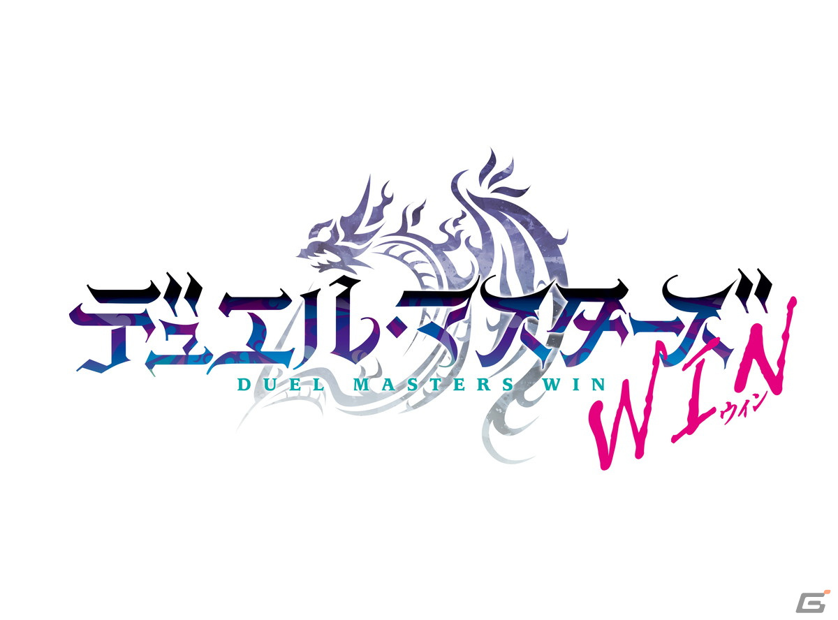 「デュエル・マスターズ」6年ぶりの新シリーズ「ゴッド・オブ・アビス」第1弾が9月17日に発売！の画像7