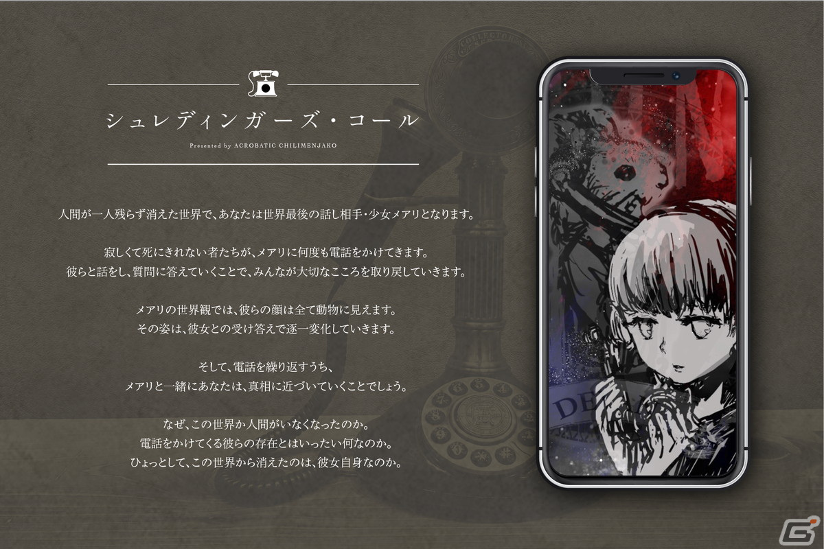 集英社ゲームズ、BitSummit X-Roadsの出展情報を公開！「シュレディンガーズ・コール」「都市伝説解体センター」が発表にの画像15