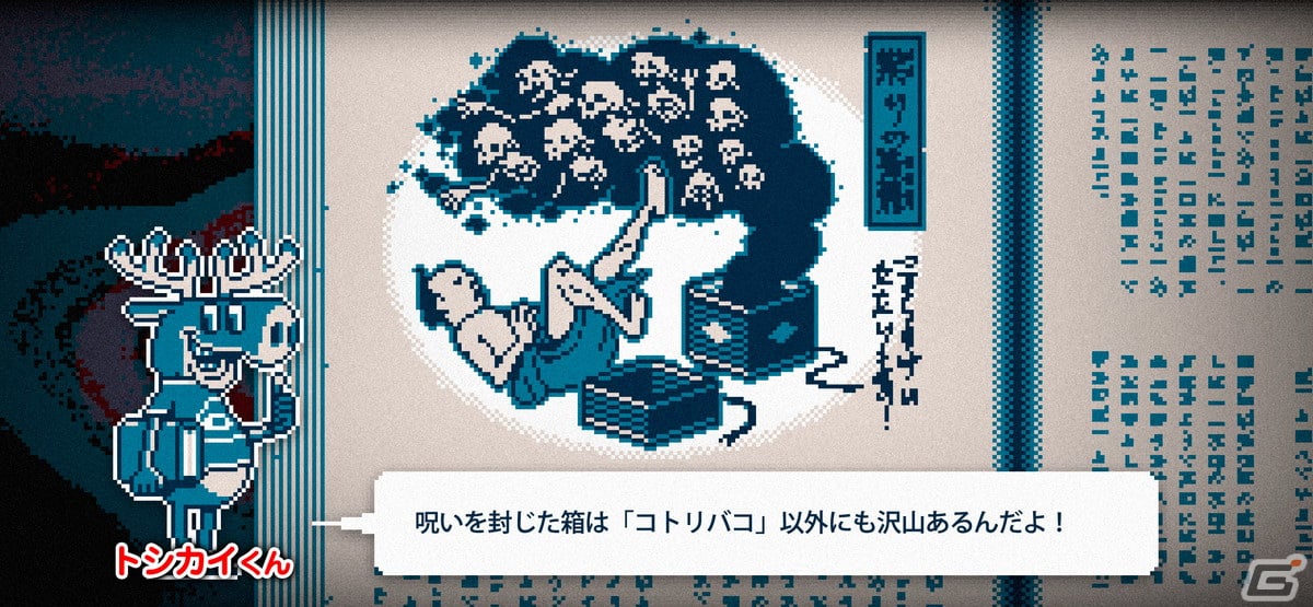 集英社ゲームズ、BitSummit X-Roadsの出展情報を公開！「シュレディンガーズ・コール」「都市伝説解体センター」が発表にの画像19