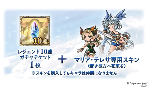 「グランブルーファンタジー」にマリア・テレサ、カッツェリーラの水着スキンが登場！の画像3