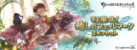 「グランブルーファンタジー」にマリア・テレサ、カッツェリーラの水着スキンが登場！の画像5