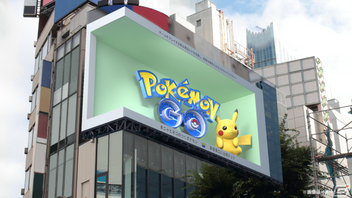 8月8日は“世界猫の日”！「Pokémon GO」のニャースやエネコたちがクロス新宿ビジョンに登場！の画像1