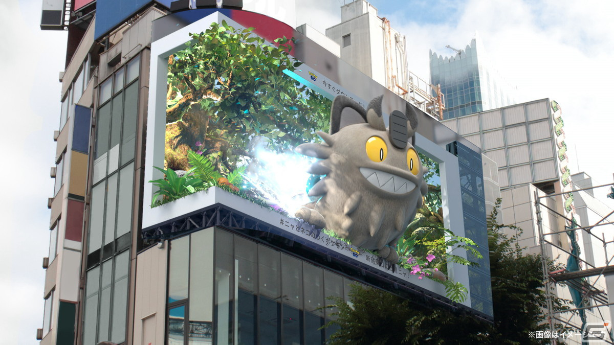 8月8日は“世界猫の日”！「Pokémon GO」のニャースやエネコたちがクロス新宿ビジョンに登場！の画像3