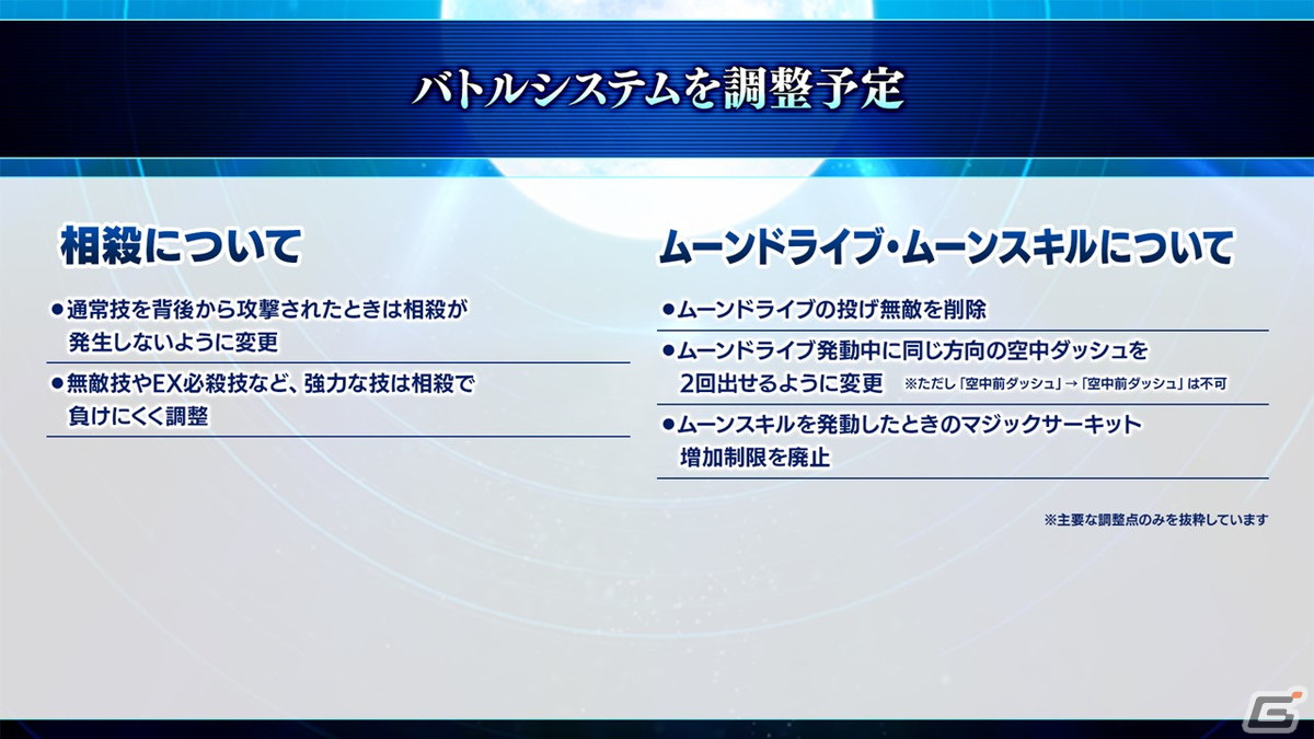 「MELTY BLOOD: TYPE LUMINA」夏のアップデートで調整されるバトルやシステムの概要が公開！の画像3
