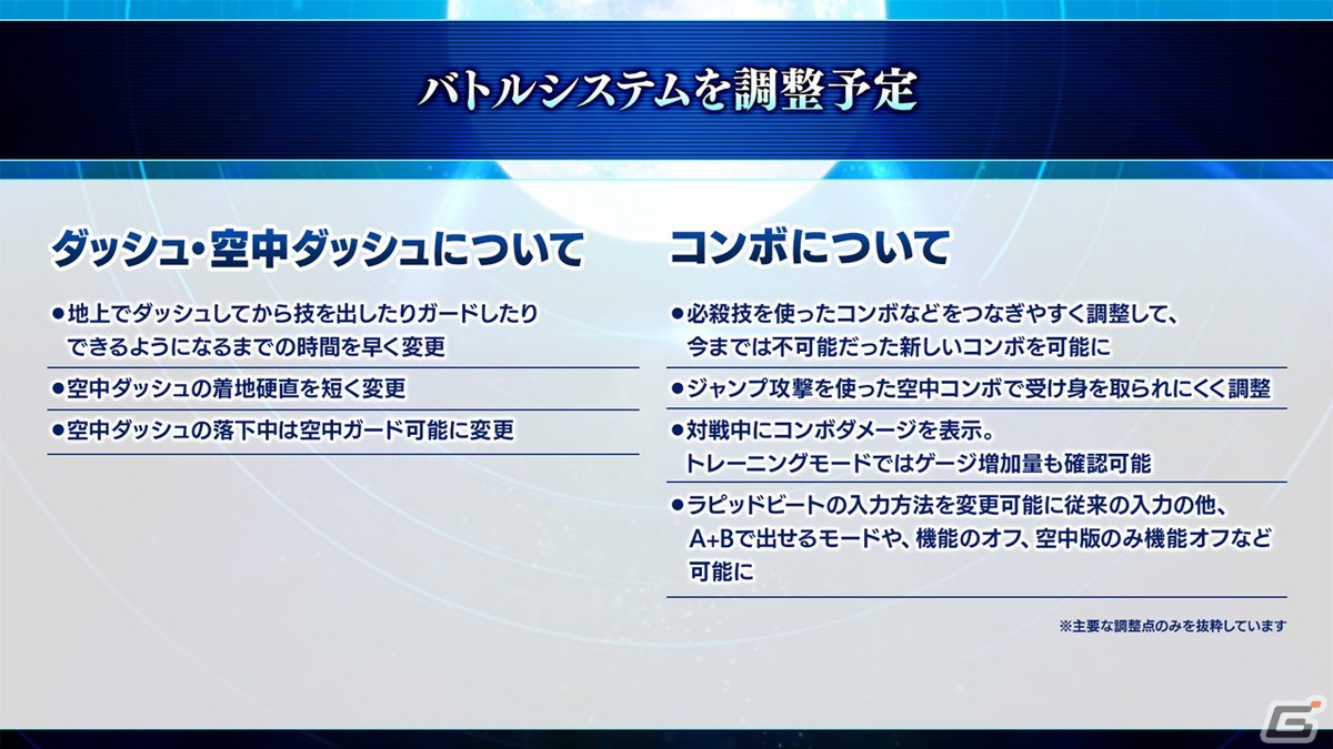 「MELTY BLOOD: TYPE LUMINA」夏のアップデートで調整されるバトルやシステムの概要が公開！の画像4