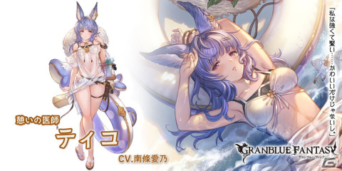 「グランブルーファンタジー」水着姿になったティコ（CV：南條愛乃）とスツルム（CV：伊藤かな恵）が新登場！の画像3