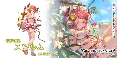 「グランブルーファンタジー」水着姿になったティコ（CV：南條愛乃）とスツルム（CV：伊藤かな恵）が新登場！の画像4