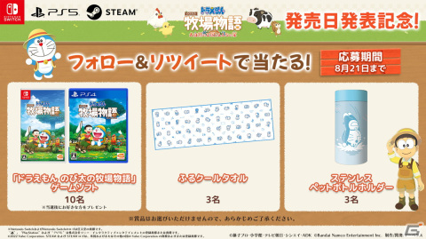 ほのぼの生活ゲーム「ドラえもん のび太の牧場物語 大自然の王国とみんなの家」の発売日が11月2日に決定！の画像12