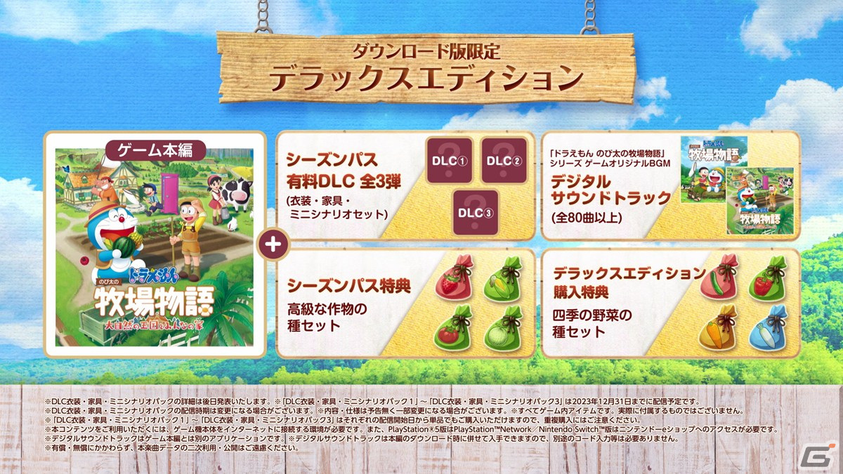 ほのぼの生活ゲーム「ドラえもん のび太の牧場物語 大自然の王国とみんなの家」の発売日が11月2日に決定！の画像10