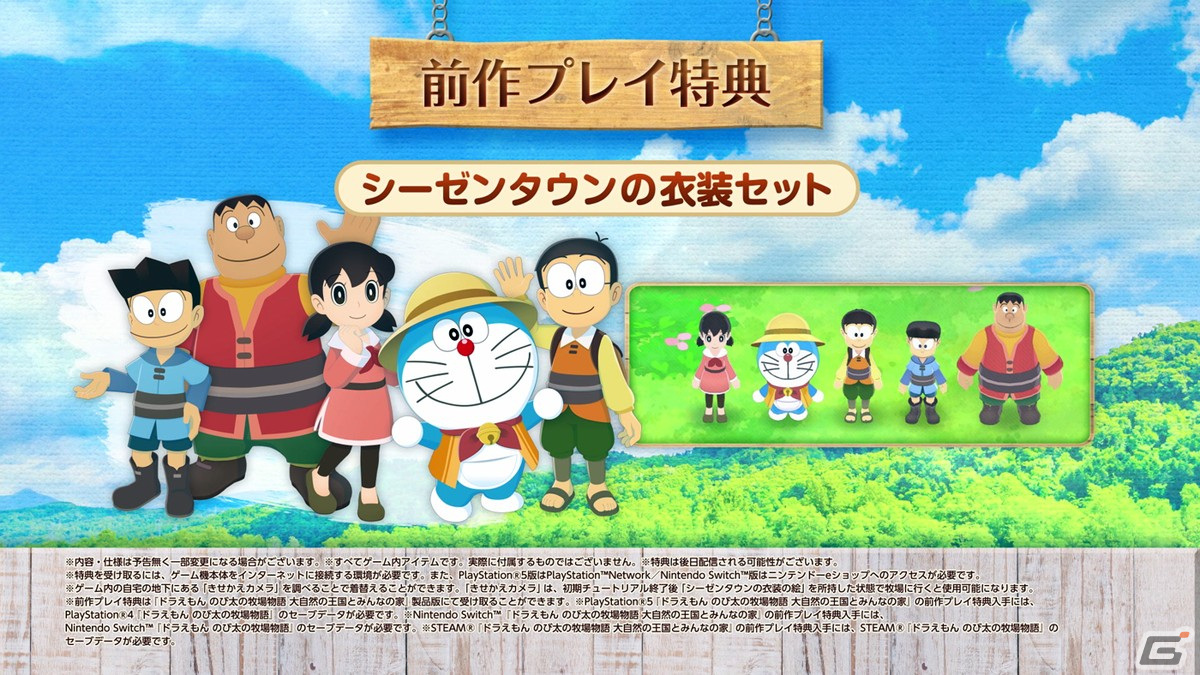 ほのぼの生活ゲーム「ドラえもん のび太の牧場物語 大自然の王国とみんなの家」の発売日が11月2日に決定！の画像11