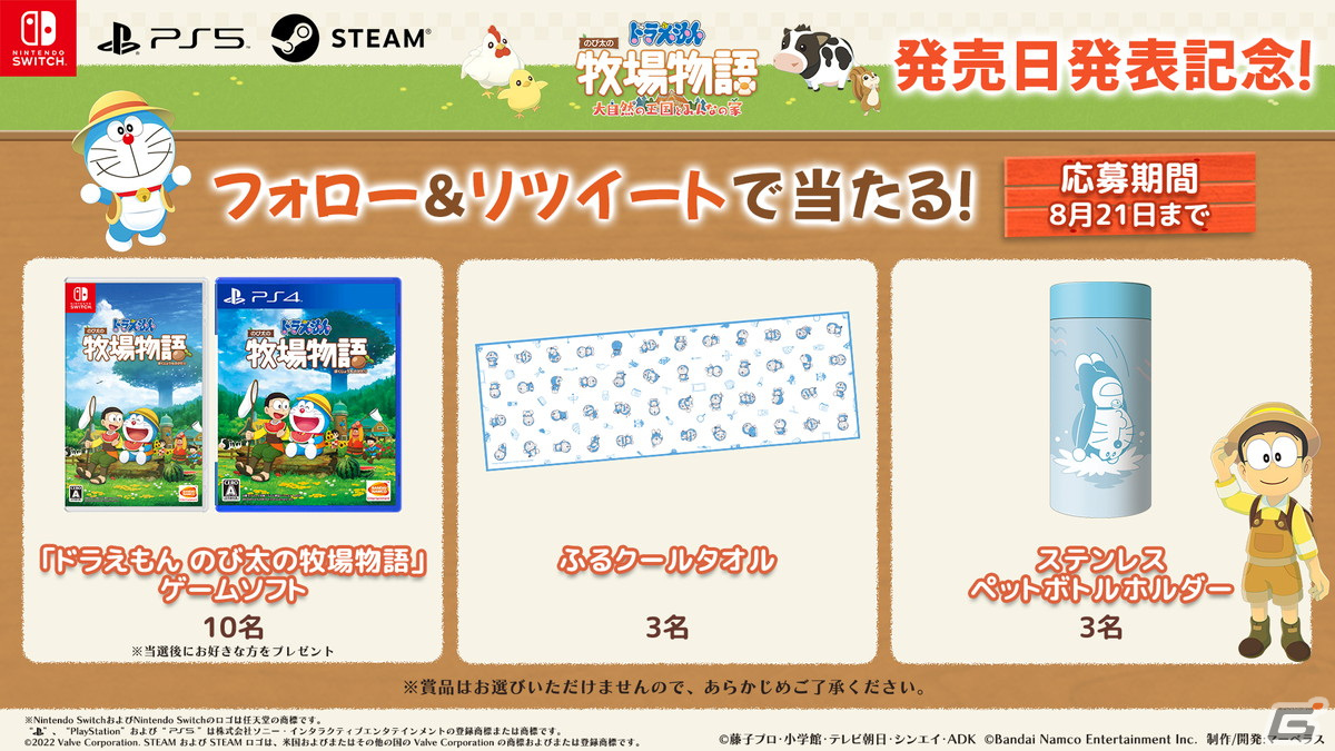 ほのぼの生活ゲーム「ドラえもん のび太の牧場物語 大自然の王国とみんなの家」の発売日が11月2日に決定！の画像12