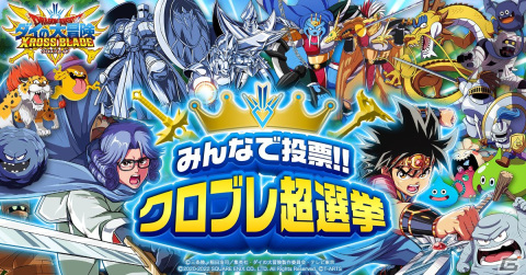 「ドラゴンクエスト ダイの大冒険　クロスブレイド」ダイとバランが連携バトル！新システムを搭載した「超1弾」が9月8日より稼働開始の画像5