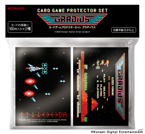 「グラディウス」のカードゲームプロテクターが11月23日に発売！コナミスタイル限定で予約受付中！の画像1