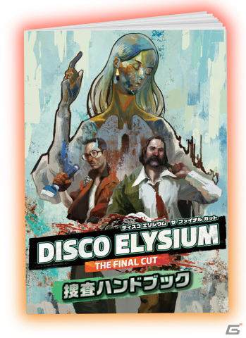 「ディスコ エリジウム ザ ファイナル カット」基本知識を集約した予約特典「捜査ハンドブック」の収録内容が一部公開！の画像1