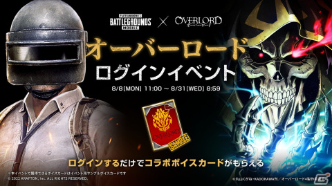 「PUBG MOBILE」でアニメ「オーバーロード」コラボがスタート！ログインするだけでコラボボイスカードがもらえるの画像6