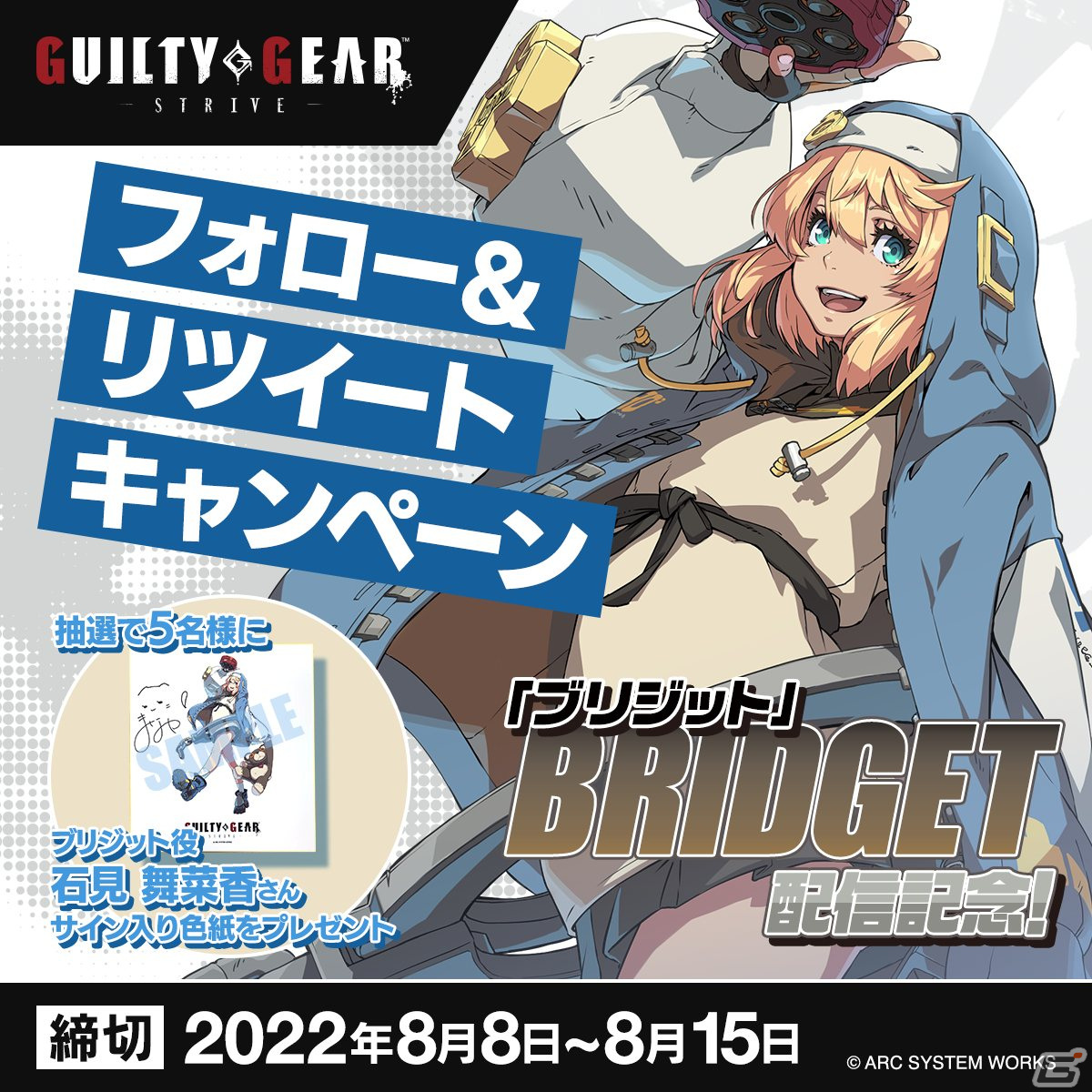 GUILTY GEAR -STRIVE-」に参戦するブリジットのバトルスタイルや基本