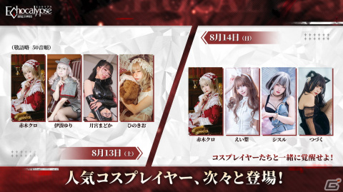 「Echocalypse -緋紅の神約-」が「コミックマーケット 100」に出展！グッズ福袋の無料配布やAmazonギフトカードが当たるTwitterキャンペーンも開催の画像3