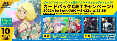 機動戦士ガンダム アーセナルベース」水着姿のセイラ・マスやアイナ・サハリンが登場！夏のキャンペーンが8月9日よりスタート | Gamer