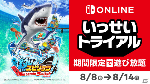 「釣りスピリッツ Nintendo Switchバージョン」のいっせいトライアルが開始！50％OFFセールも実施中の画像2
