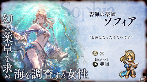 「OCTOPATH TRAVELER 大陸の覇者」薬師「ソフィア（CV：悠木碧）」と踊子「フィオル（CV：大西沙織）」が水着姿になって登場！の画像2