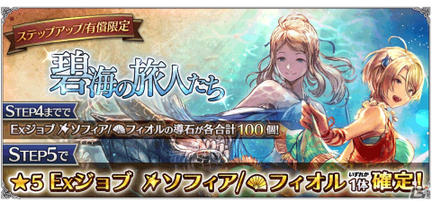 「OCTOPATH TRAVELER 大陸の覇者」薬師「ソフィア（CV：悠木碧）」と踊子「フィオル（CV：大西沙織）」が水着姿になって登場！の画像8