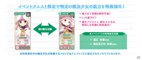 「マギレコ」鹿目まどか 水着ver.のピックアップガチャとイベント「七色夏模様～ノートに記された日常～」の第2部が8月10日より開催！の画像16