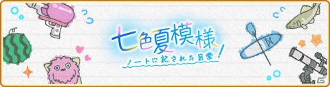 「マギレコ」鹿目まどか 水着ver.のピックアップガチャとイベント「七色夏模様～ノートに記された日常～」の第2部が8月10日より開催！の画像8
