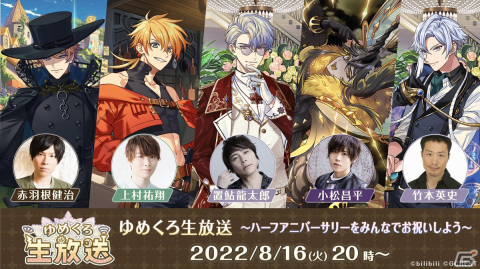 「夢職人と忘れじの黒い妖精」8月16日20時よりハーフアニバーサリー記念生放送が決定！の画像1