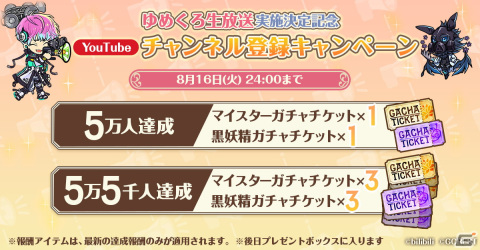 「夢職人と忘れじの黒い妖精」8月16日20時よりハーフアニバーサリー記念生放送が決定！の画像2