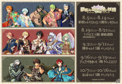 「夢職人と忘れじの黒い妖精」8月16日20時よりハーフアニバーサリー記念生放送が決定！の画像6