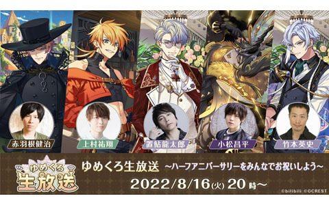 「夢職人と忘れじの黒い妖精」8月16日20時よりハーフアニバーサリー記念生放送が決定！