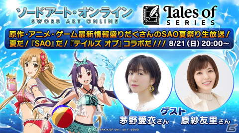 「SAO」×「テイルズ オブ」シリーズのコラボが決定！の画像2