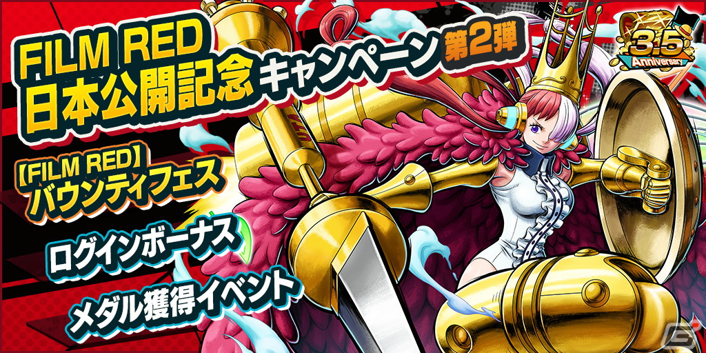 「ONE PIECE バウンティラッシュ」に映画「ONE PIECE FILM RED」からウタが参戦！の画像12