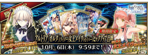 「FGO Arcade」8月9日より「GW スパークスバトル シーズン 2」開催！アルトリア〔オルタ〕（ライダー）、女王メイヴ（セイバー）のピックアップ召喚もの画像16