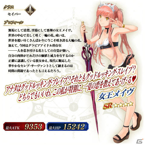 「FGO Arcade」8月9日より「GW スパークスバトル シーズン 2」開催！アルトリア〔オルタ〕（ライダー）、女王メイヴ（セイバー）のピックアップ召喚もの画像18