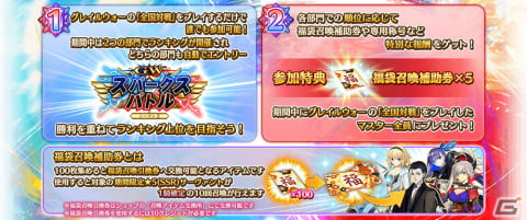 「FGO Arcade」8月9日より「GW スパークスバトル シーズン 2」開催！アルトリア〔オルタ〕（ライダー）、女王メイヴ（セイバー）のピックアップ召喚もの画像2