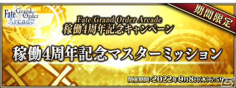 「FGO Arcade」8月9日より「GW スパークスバトル シーズン 2」開催！アルトリア〔オルタ〕（ライダー）、女王メイヴ（セイバー）のピックアップ召喚もの画像25