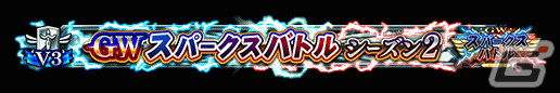 「FGO Arcade」8月9日より「GW スパークスバトル シーズン 2」開催！アルトリア〔オルタ〕（ライダー）、女王メイヴ（セイバー）のピックアップ召喚もの画像13
