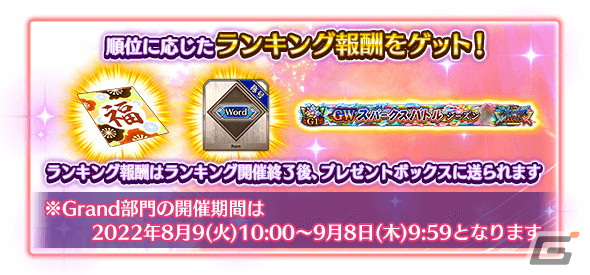 「FGO Arcade」8月9日より「GW スパークスバトル シーズン 2」開催！アルトリア〔オルタ〕（ライダー）、女王メイヴ（セイバー）のピックアップ召喚もの画像5