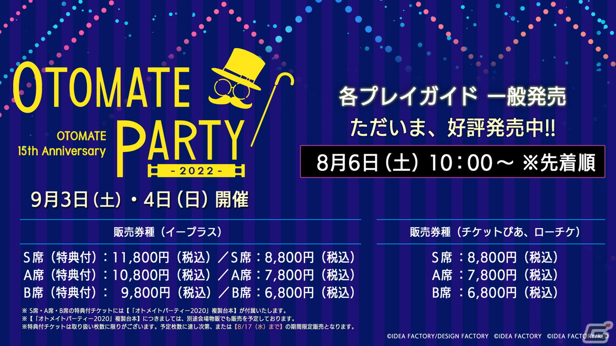 オトメイトパーティー22 会場チケットの一般販売がスタート 出演キャスト31名による一言メッセージも公開 Gamer