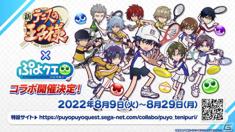 「ぷよクエ」×「新テニスの王子様」コラボを紹介――リョーマや跡部たちがぷよでテニス対決！？の画像1