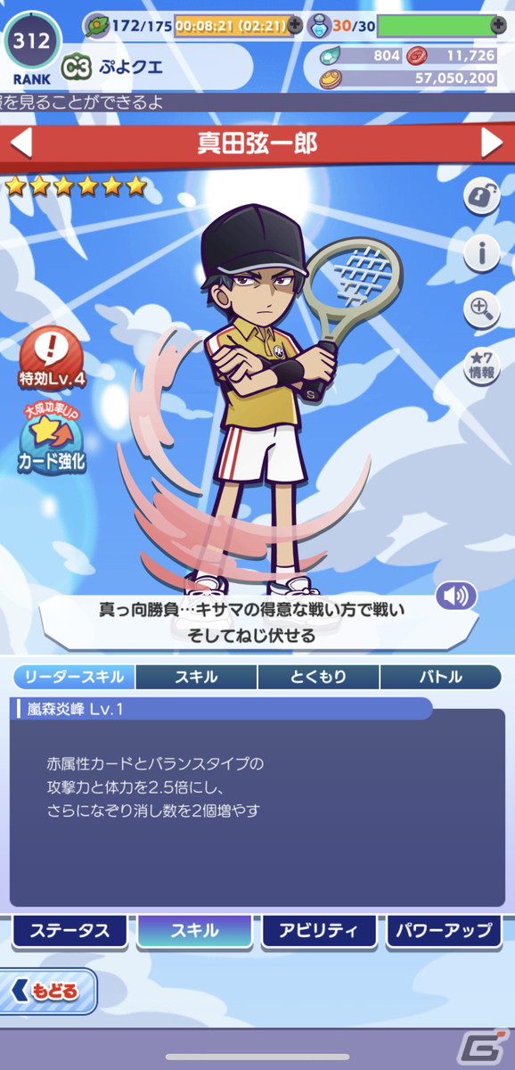 「ぷよクエ」×「新テニスの王子様」コラボを紹介――リョーマや跡部たちがぷよでテニス対決！？の画像12