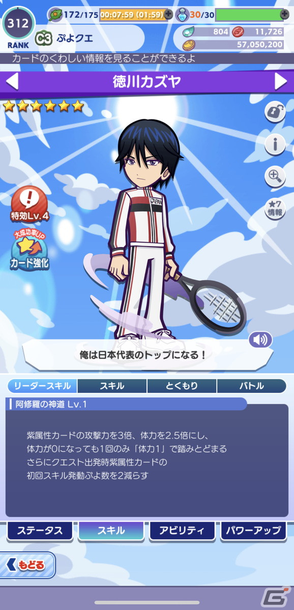「ぷよクエ」×「新テニスの王子様」コラボを紹介――リョーマや跡部たちがぷよでテニス対決！？の画像13