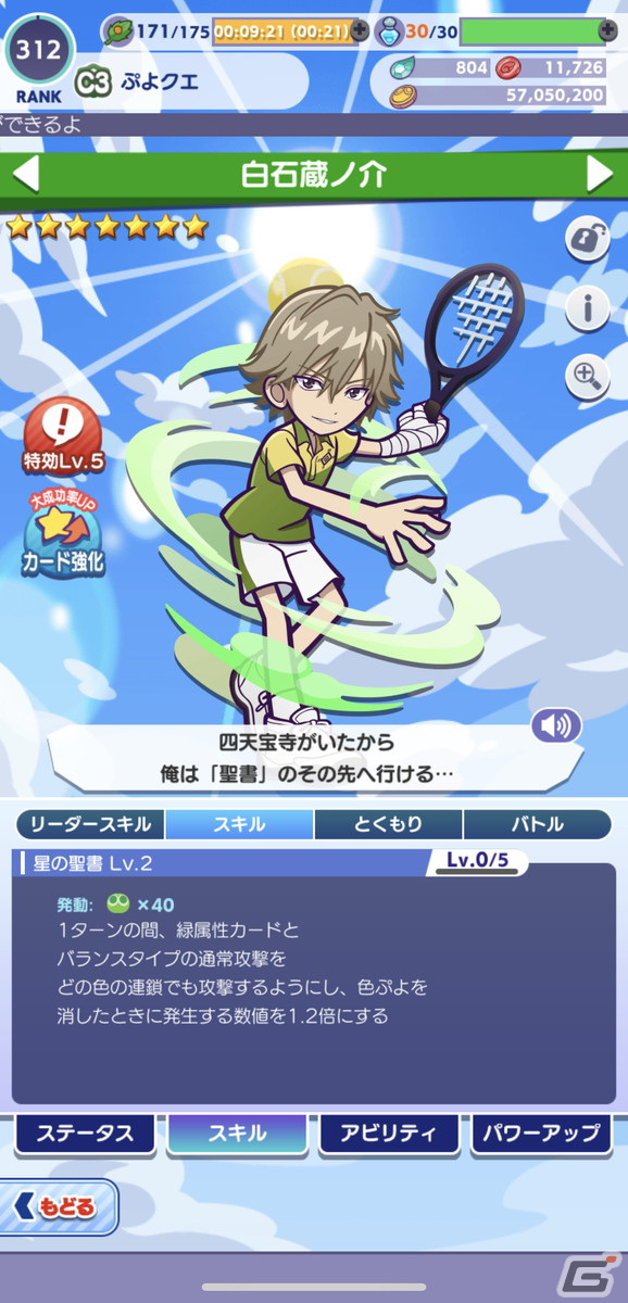 「ぷよクエ」×「新テニスの王子様」コラボを紹介――リョーマや跡部たちがぷよでテニス対決！？の画像14