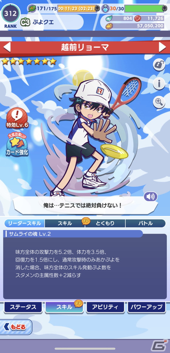 「ぷよクエ」×「新テニスの王子様」コラボを紹介――リョーマや跡部たちがぷよでテニス対決！？の画像16