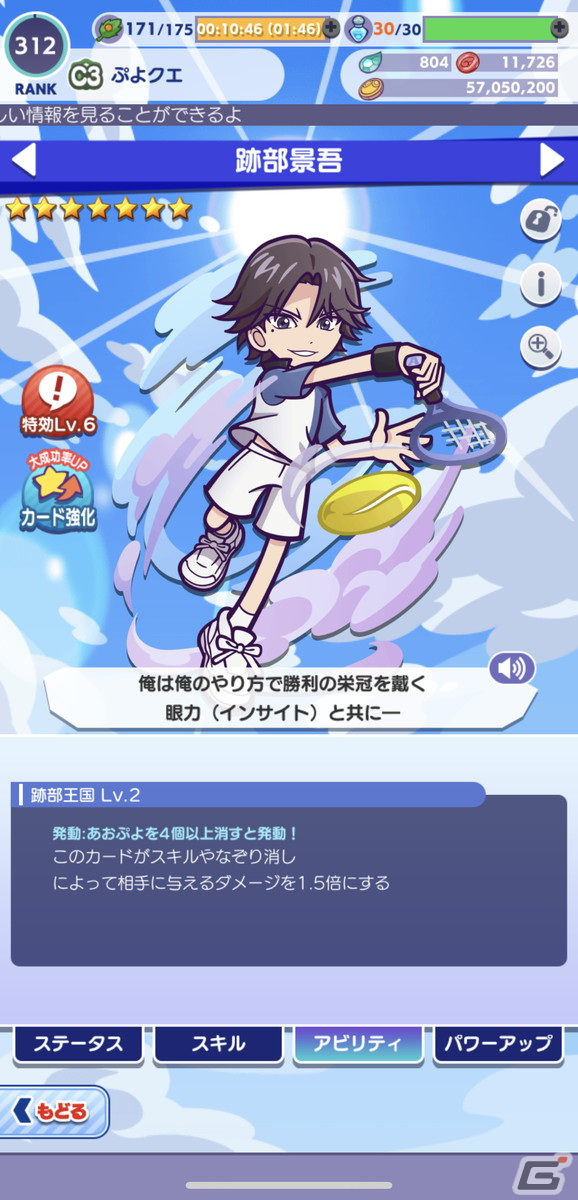 「ぷよクエ」×「新テニスの王子様」コラボを紹介――リョーマや跡部たちがぷよでテニス対決！？の画像18